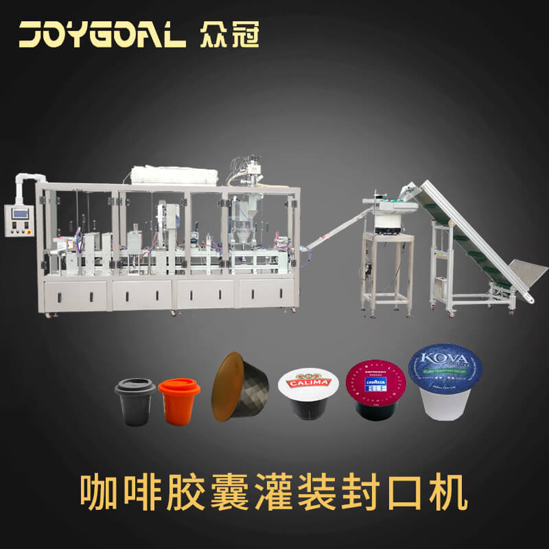 全自动高速冻干粉2列4列多列三顿半咖啡胶囊灌装机冻干粉包装机