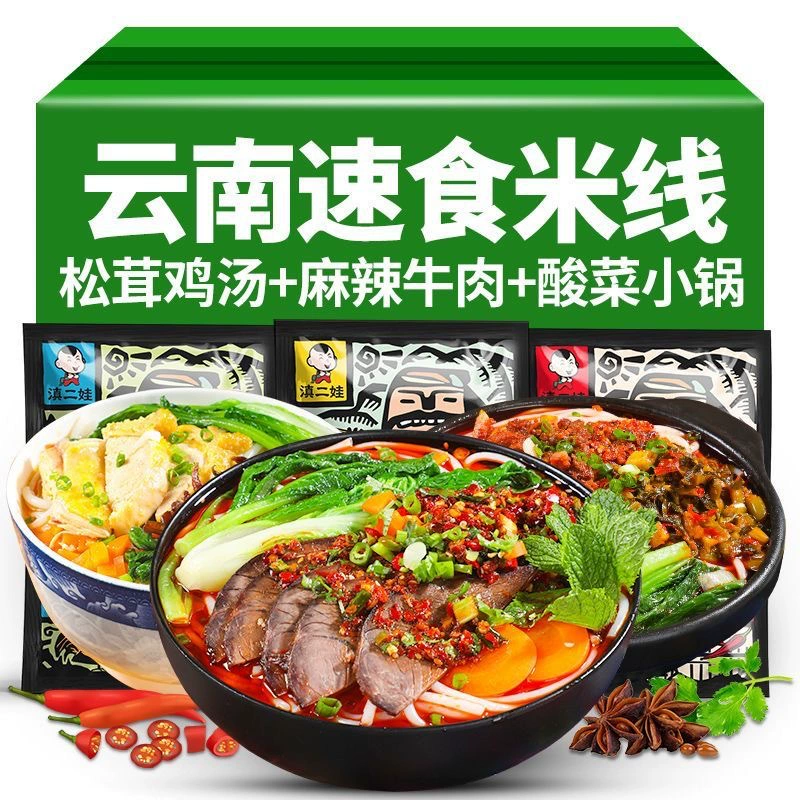 Dian Erwa Yunnan Маленькая кастрюля с маринованными овощами Рисовая лапша 271 г Рисовая лапша Cross-Bridge Свежая рисовая вермишель Удобный завтрак быстрого приготовления в пакетиках.