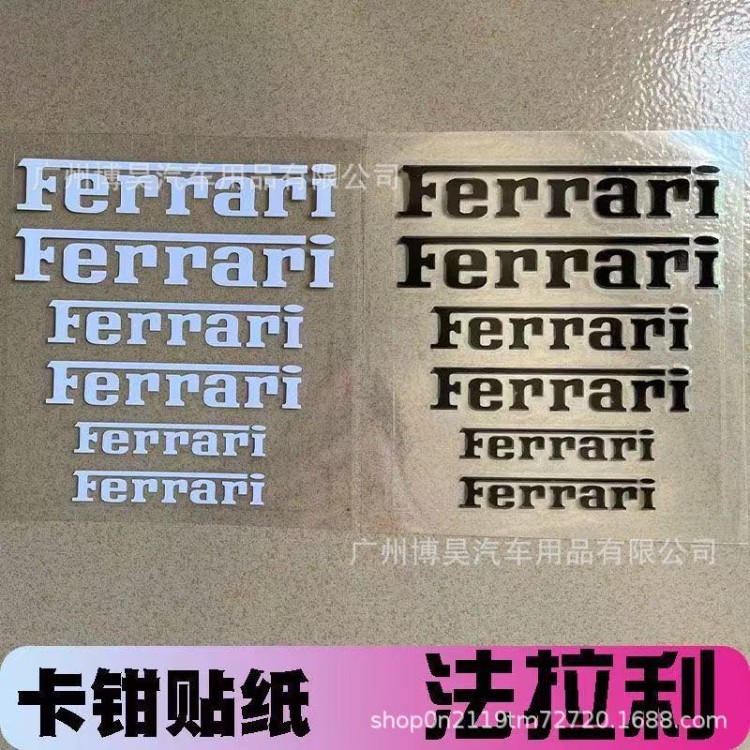 Car caliper stickers are suitable for Ferrari caliper stickers, brake stickers, and high-temperature resistant stickers
