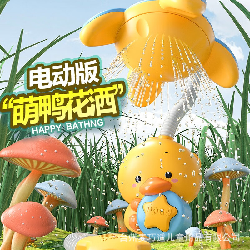 Pequeño Besi & Juneng cruzado pato amarillo ducha eléctrica bebé baño juguete de agua explosión de sonido