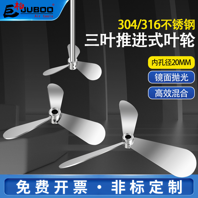 三叶304不锈钢搅拌叶片推进式桨叶油漆搅拌机螺旋分散盘内孔20mm