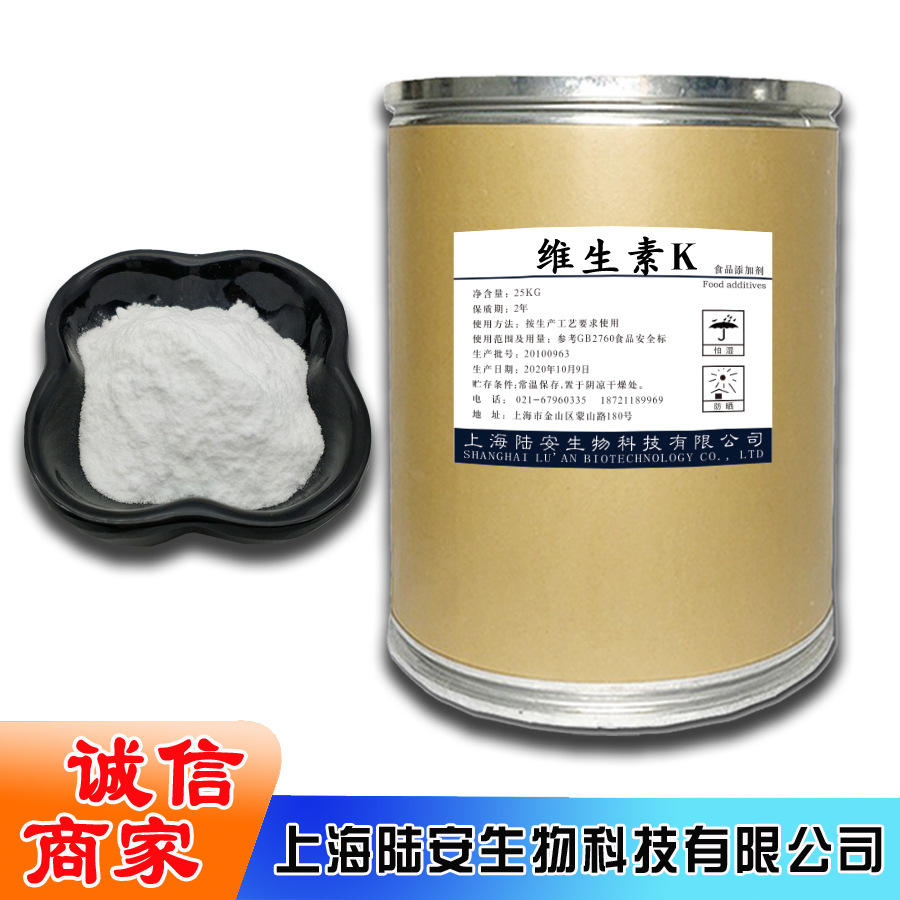 维生素K  营养原料 维生素K