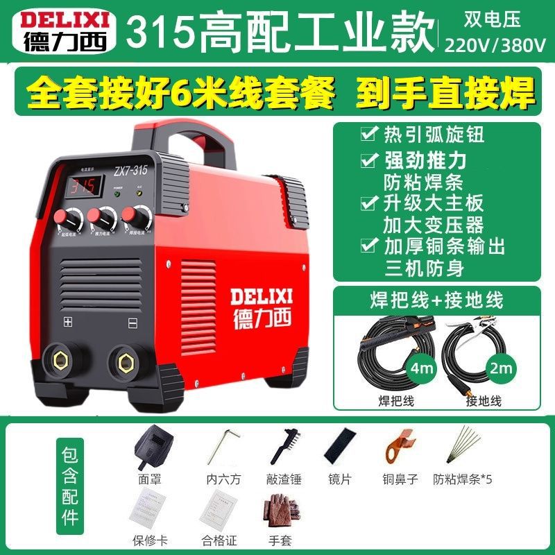 Deluxe 250 soldadora doméstica 315 máquina multiplaca industrial de alta potencia 220V380V doble voltaje accesorios completos image 9
