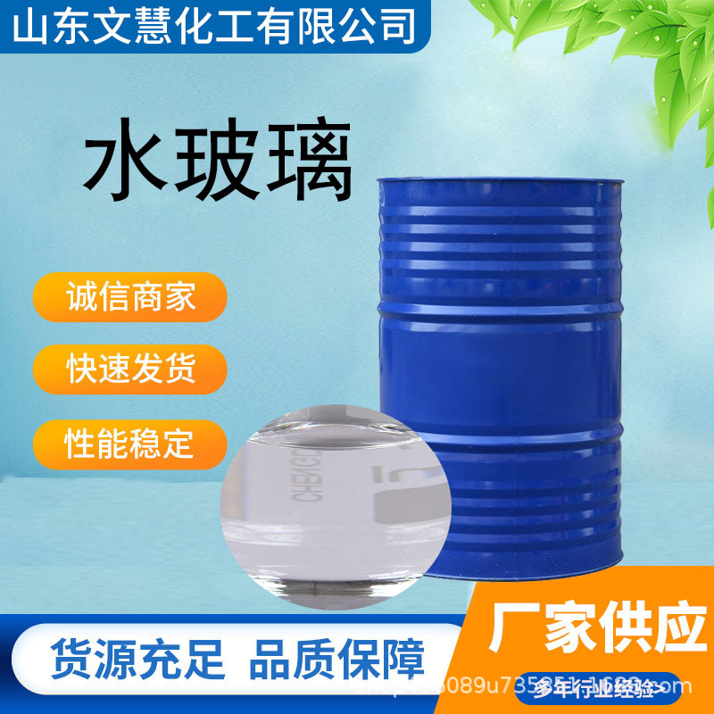 工业级水玻璃建筑固化剂建筑工程水泥混泥土粘合剂硅酸钠水玻璃