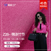 棉涤竹节厂家现货85涤纶10人棉5氨纶衬衫女装连衣裙弹力面料