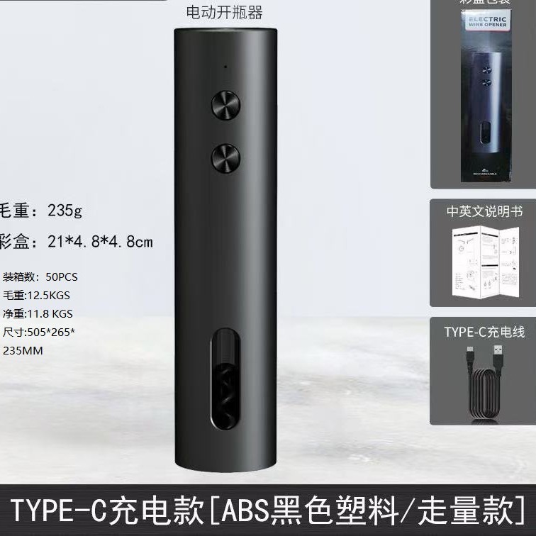 [충전식 모델] Zunhei 병따개 싱글