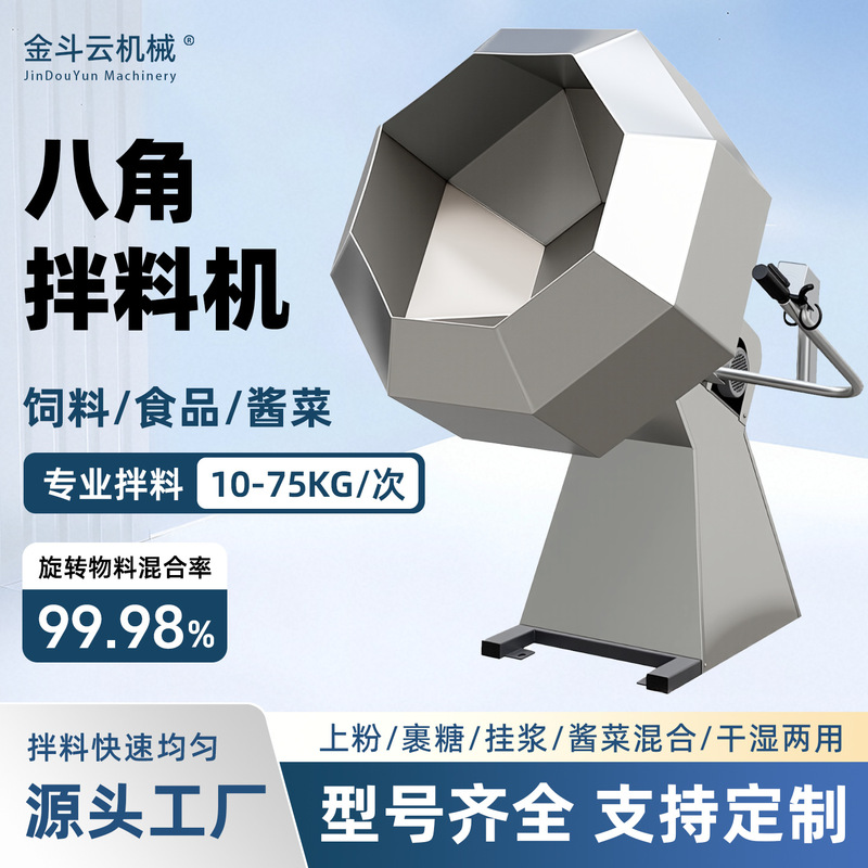 Food hanging sugar octagonal mixing machine peanut octagonal roller mixer meat seasoning machine pet mixing machine