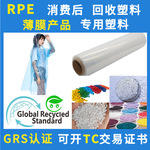 RPE薄膜回收再生塑料GRS认证消费后HDPE回料低压聚乙烯颗粒再生料
