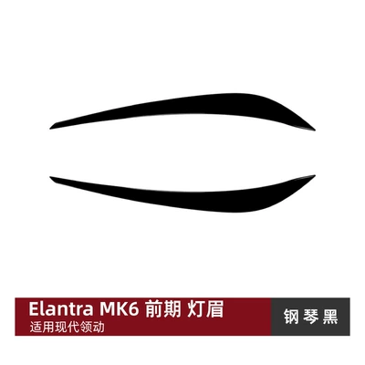 Suitable for the early-stage Hyundai Elantra AD MK6, front headlight eyebrow body sticker exterior modification for cross-border sales (Lamp eyebrow) - piano-black