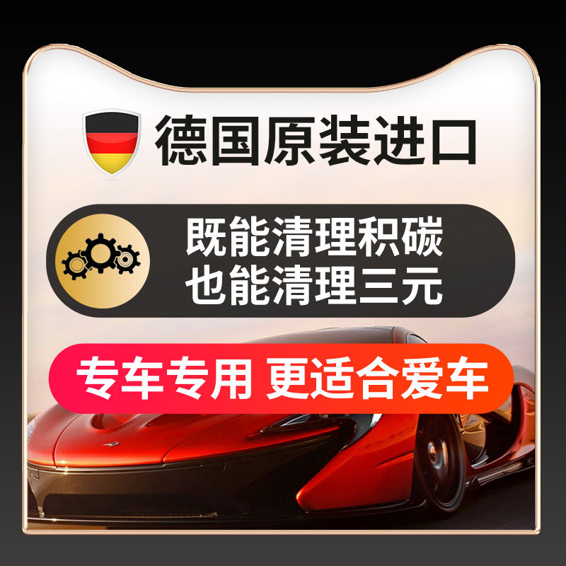 德国原装进口大众奥迪燃油宝G17巴斯夫燃油CK添加剂斯柯达