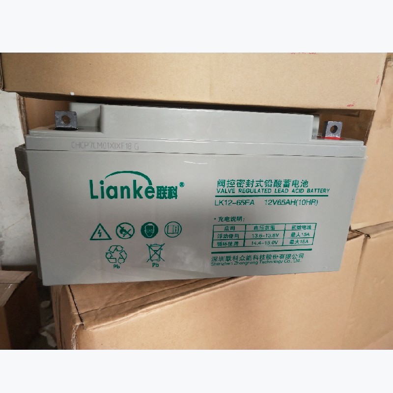 Lianke联科蓄电池LK12-65EA质保三年12V65AH UPS储能电源/直流屏