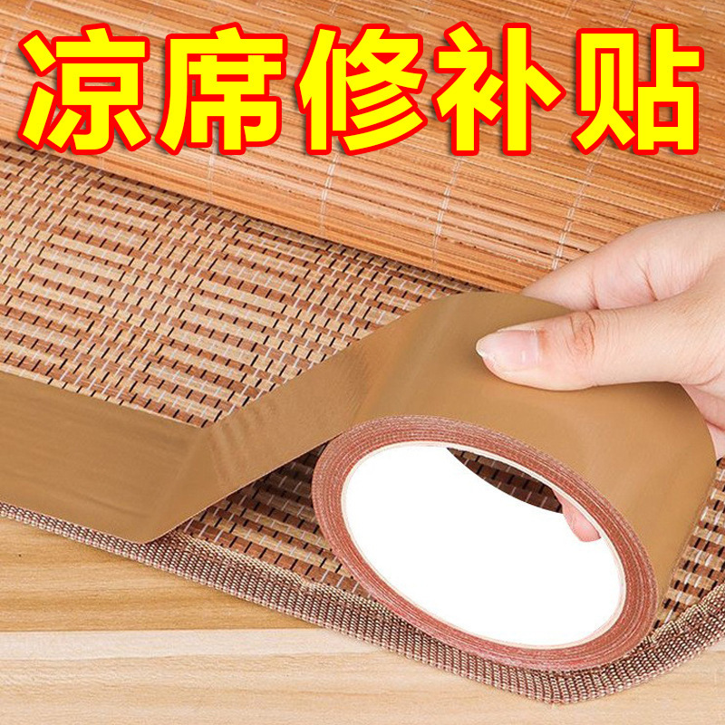 老式竹凉席边布修补贴坐垫席竹条断裂遮挡修复带藤编席破损补丁贴