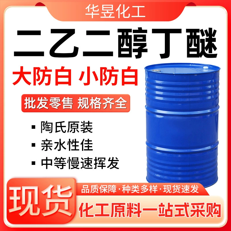 Диэтиленгликоль монобутиловый эфир, крупный антигель для воды DB Tianyin, оригинальный, 99% чистоты, промышленный сорт диэтиленгликоль бутиловый эфир