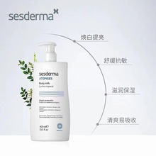 官方正品sesderma西班牙焕白身体乳滋润润肤乳烟酰胺果酸提亮代发