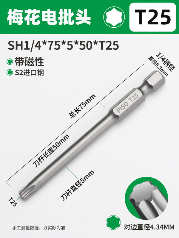 PISO梅花ドライバーセット六角レンチ高硬度強磁T20T25中実電動延長|undefined