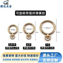 锌合金可旋转弹簧扣五金弹簧扣带尾环饰品配件手机包包钥匙扣钩扣