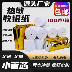 57*50 Cashier Paper Thermal Paper Receipt Paper Roll Paper Takeaway 58mm Supermarket 80*80 Cashier Paper Meituan Printing Paper