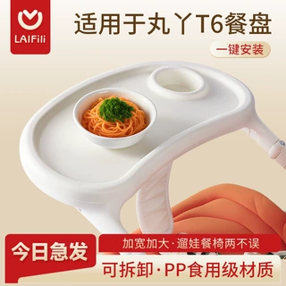 适用于丸丫T6二代专用原装餐盘可拆卸吃饭辅食碗童车儿童车婴儿车
