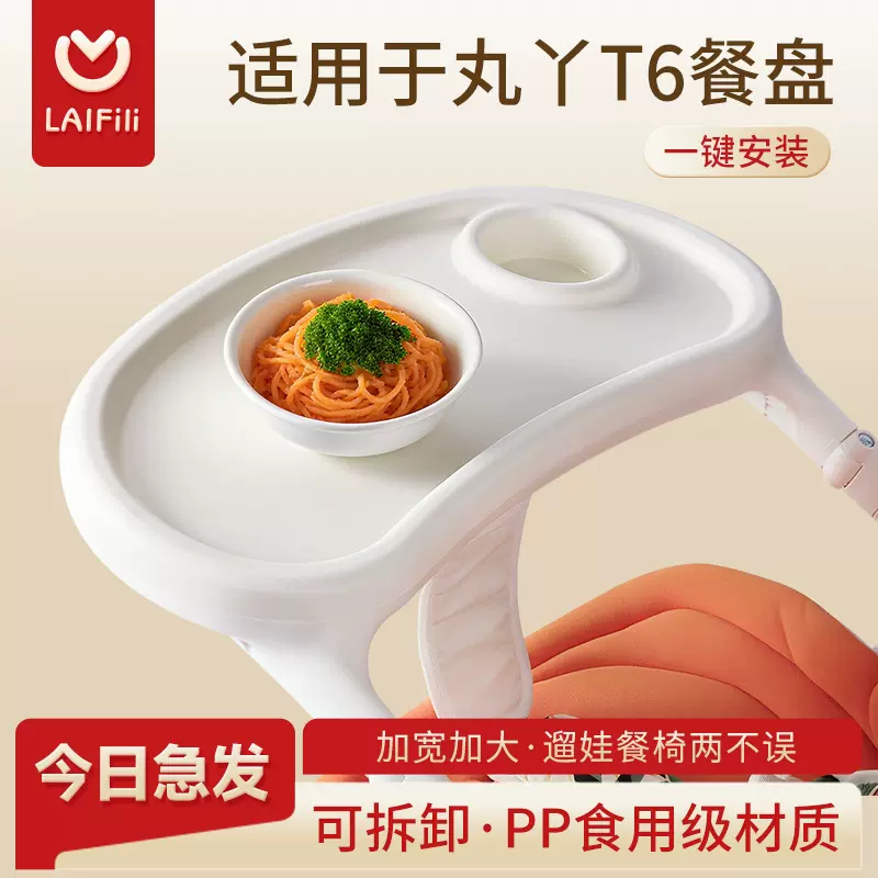 适用于丸丫T6二代专用原装餐盘可拆卸吃饭辅食碗童车儿童车婴儿车