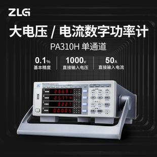 ZLG Guangzhou Zhiyuan PA310H High Precision Small Current Single Channel Digital Power Meter Zhou Ligong Measuring Instrument