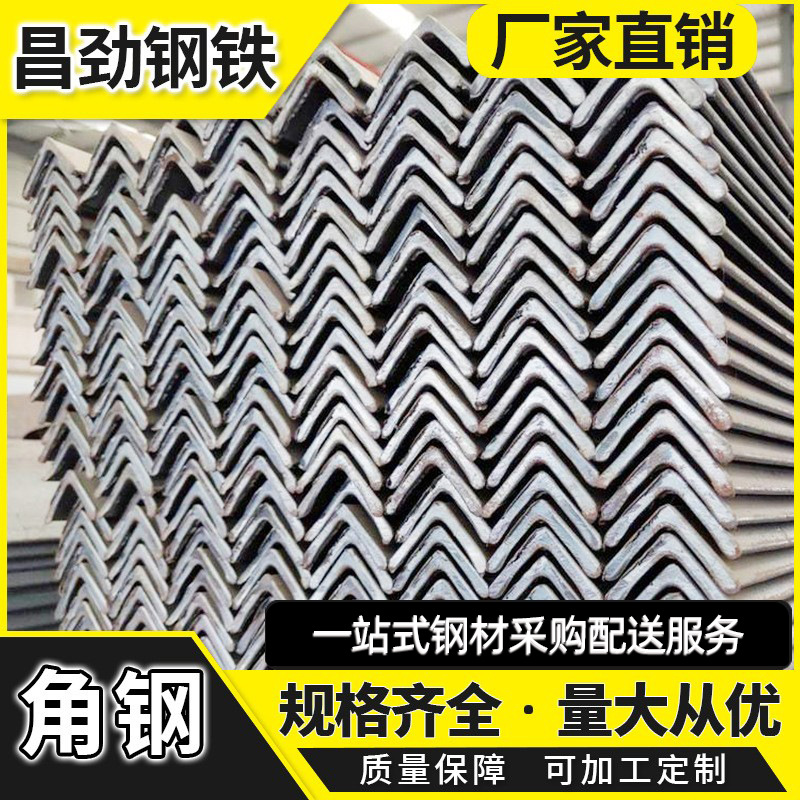 广东Q235国标角钢现货建筑工地热镀锌角钢万能角钢冲孔焊接切割