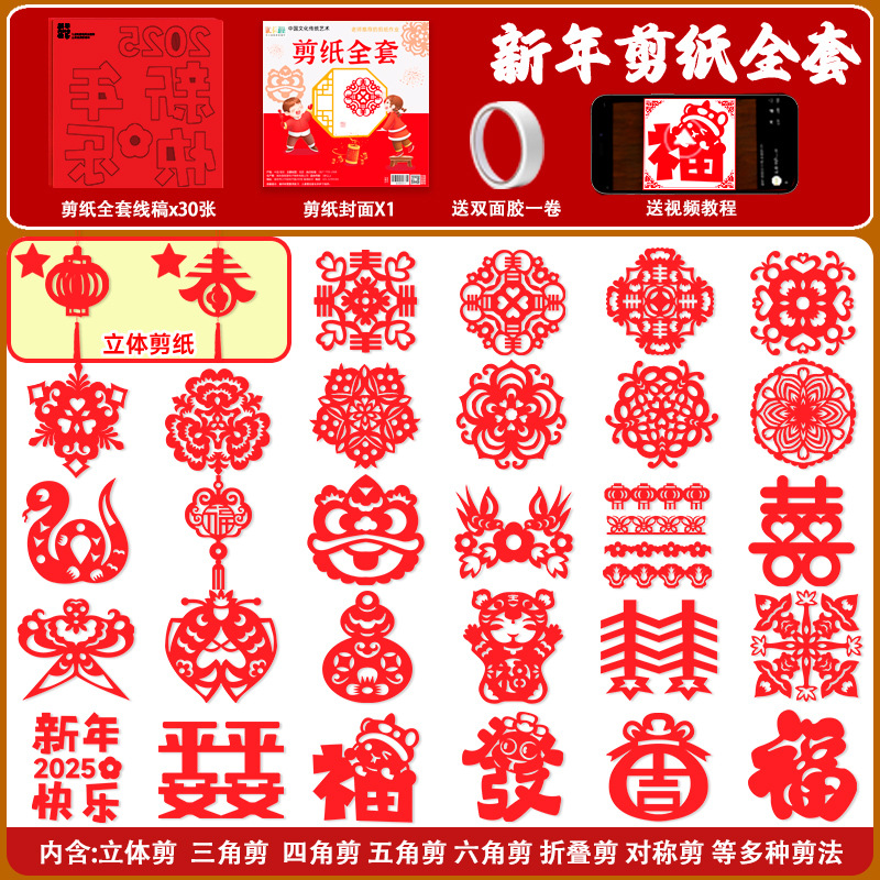 종이 컷 30장 세트 28cm [새해]