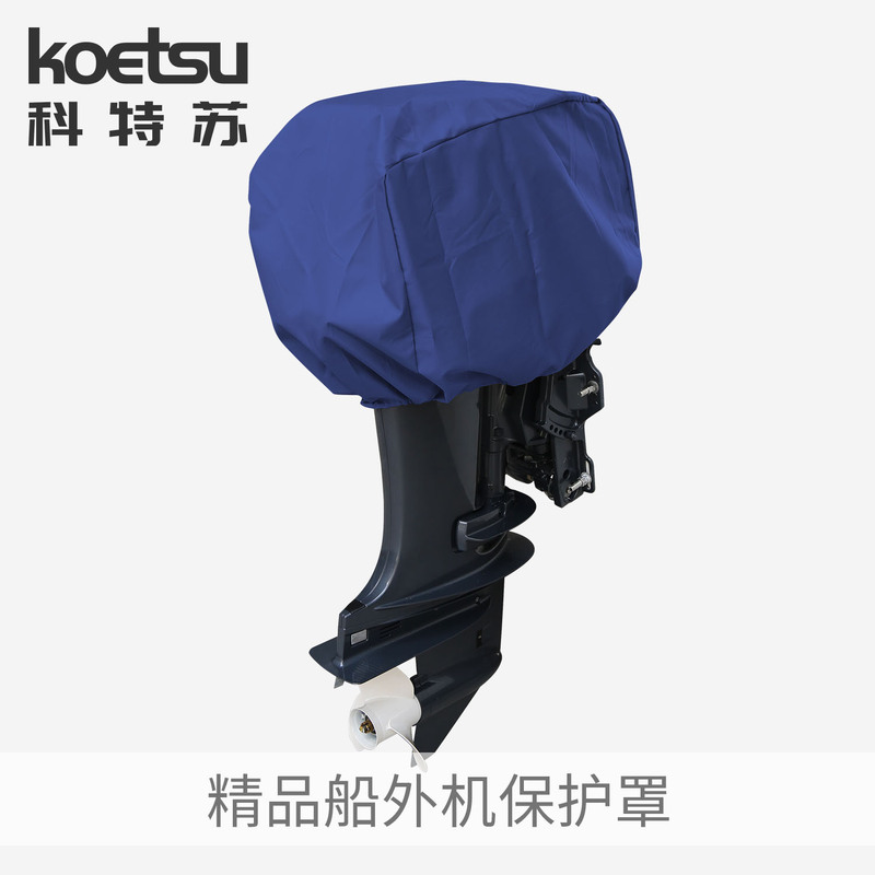 KOETSUコート蘇二重船外機保護カバー船用推進器船外機防塵日よけ防雨カバー|undefined
