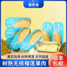 榴百道泰国进口金枕榴莲冷冻榴莲肉无核烤树熟榴莲家用烘焙烤榴莲