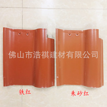 现货批发自建房屋面陶瓦 310朱砂红陶瓷大西瓦 S瓦 凉亭围墙瓦片