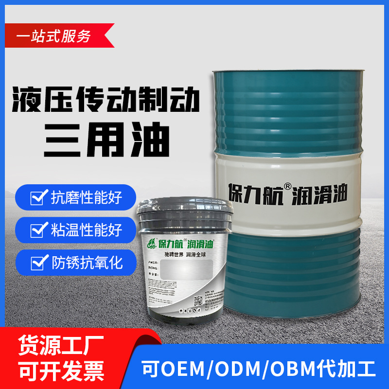 液压传动制动三用油 好的低温流动性能及抗磨性能，可有效避免齿