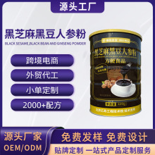 黑芝麻黑豆人参粉方便食品九黑九养免煮早餐代餐粉代加工
