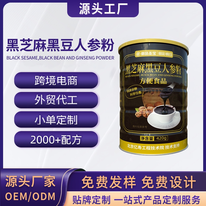 黑艺麻黑豆人参粉方便食品九黑九养免煮早餐代餐粉代加工|undefined