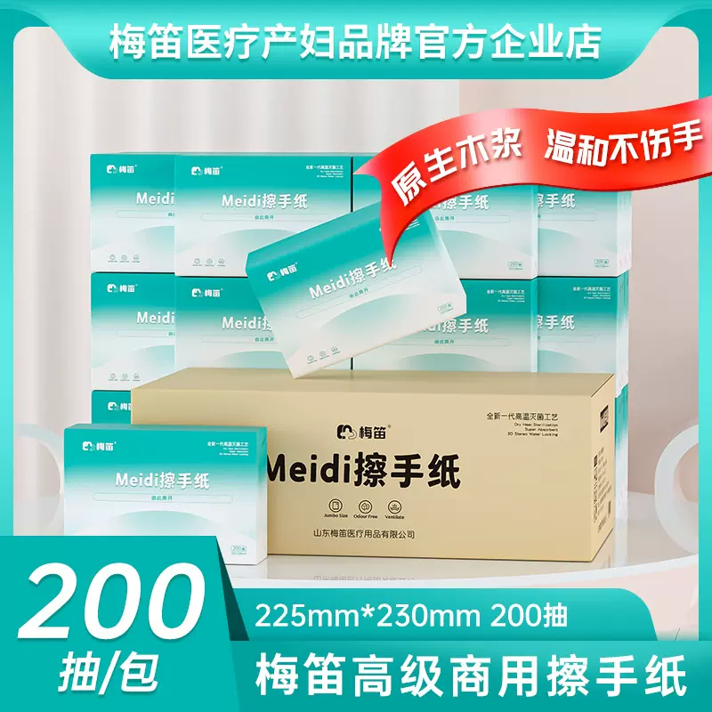 梅笛擦手纸高温干手家用酒店商用纸巾洗手间檫抽纸厕所吸水纸批发