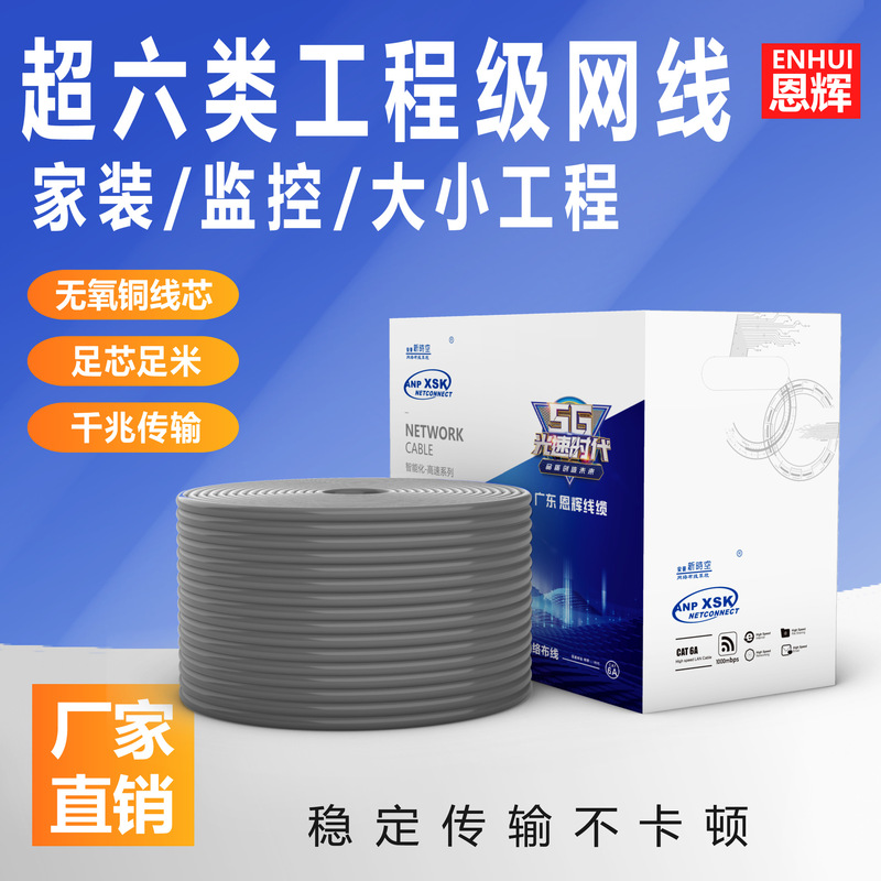 Category 6E Network Cable Double Shielded Network Cable Cat6 Four Pairs Twisted Pair Oxygen-Free Copper Network Cable Wholesale Starting from 10m Direct from Manufacturer Category 6E Network Cable Double Shielded Network Cable Cat6 Four Pairs Twisted Pair Oxygen-Free Copper Network Cable Wholesale Starting from 10m Direct from Manufacturer