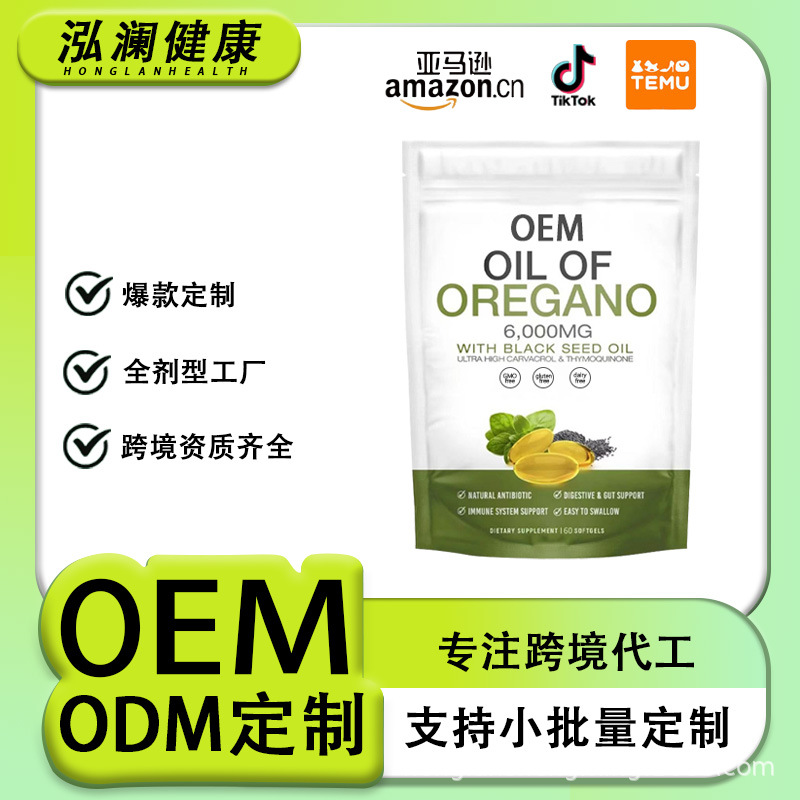 Cross-Border Popular Oregano Oil Capsules Softgels Dietary Functional Supplement Soft and Hard Capsule Custom Manufacturer