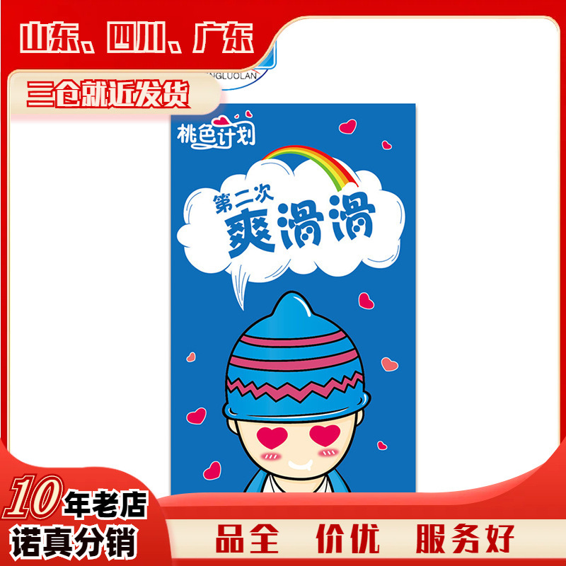 追忆桃色计划避孕套计生用品10只装安全套厂家批发W1