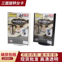 三面旋轉台卡亞克力酒店價目表桌面廣告展示牌a4立牌台牌價格台簽