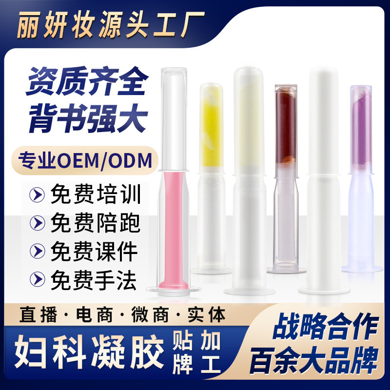 Jinji gynecological gel processing women's private products antibacterial Sophora ginseng palace row private repair gel factory outlet