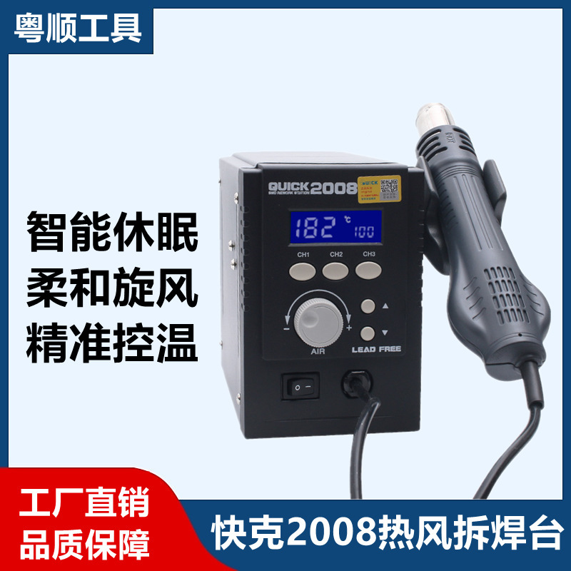 QUICK fast 2008 hot air gun desoldering station lead-free soft cyclone digital display temperature control mobile phone maintenance constant temperature hot QUICK fast 2008 hot air gun desoldering station lead-free soft cyclone digital display temperature control mobile phone maintenance constant temperature hot