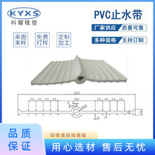 PVC塑料止水带 橡胶中埋背贴式止水带 建筑工程公路地铁专用