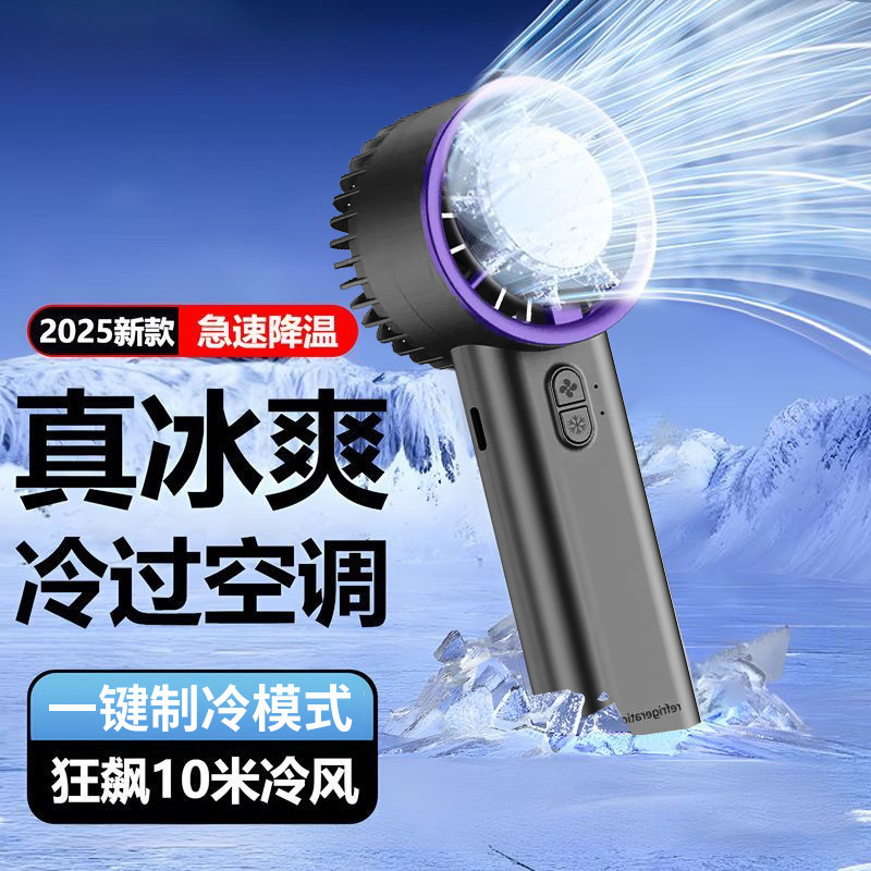 ハンドヘルドファンターボ半導体屋外氷屋外小型ファン無段階速度変更充電式長寿命小型風力砲|undefined