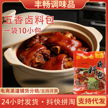 袋装五香卤料包卤猪蹄鸭货牛羊肉鸡蛋素菜卤料包炖排骨卤肉料包