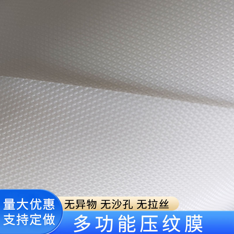 现货批发凹凸满天星纹理抗撕拉防渗漏PE小三角压纹膜退热贴隔离膜