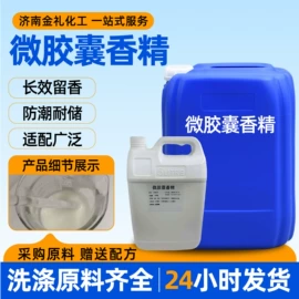 洗涤剂;日用香精;乳化剂