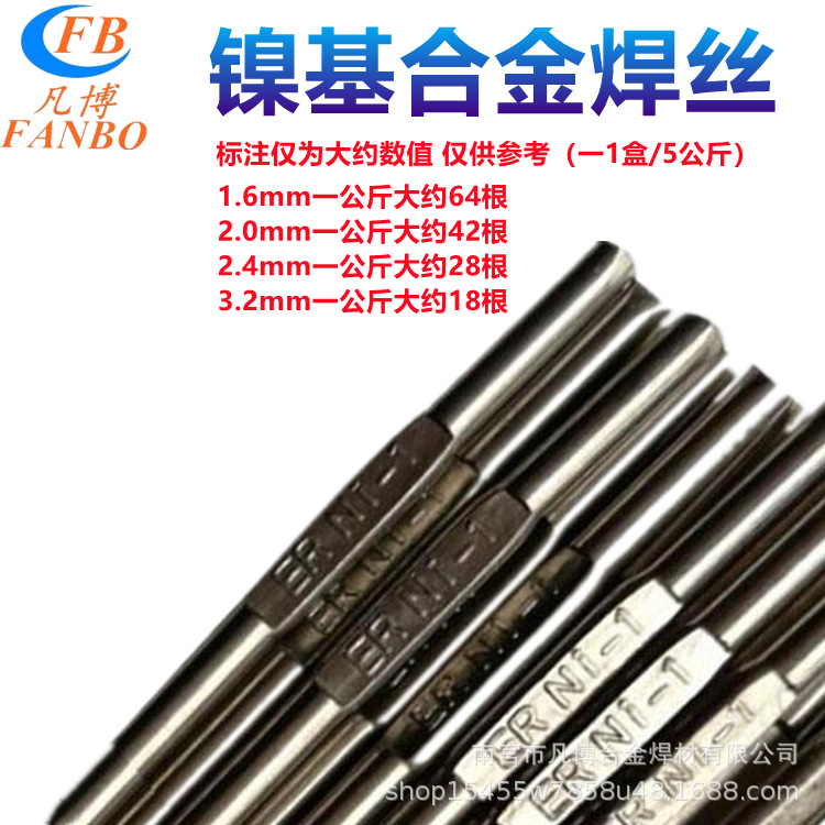 NiCr-3 镍焊丝     13