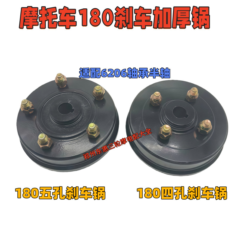 Three-Wheel Motorcycle 180 Thickened Brake Drum 4-Hole 5-Hole 70-Step Wear-Resistant Waterproof Reinforced Durable Brake Hub Batch