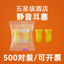 耳塞睡眠睡觉专用耳朵耳塞强效隔音打呼噜防噪声工厂小蛮腰耳塞