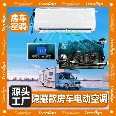 Source Manufacturer Rv Modified Variable Frequency Electric Air Conditioner Hidden Bottom Installation 12V24V Parking Air Conditioner Set