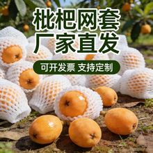 枇杷泡沫网套高弹加厚珍珠棉发泡网厂家直供草莓包装水果保护套袋