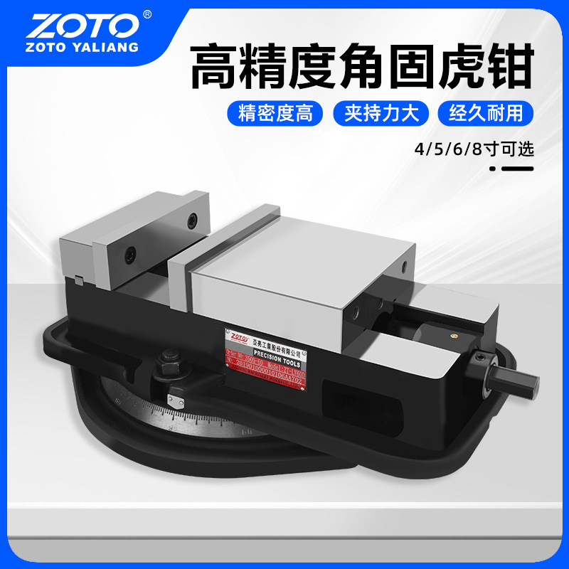 zoto台湾 铣床机用精密平口钳 CNC重型台钳角固式虎钳夹具高精度